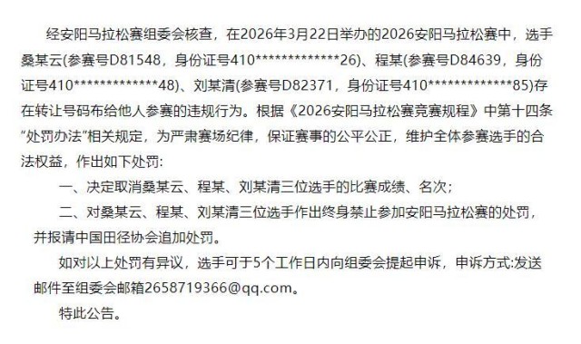 开云app-男子“替跑”获女子组半马冠军？官方通报：3人被取消成绩